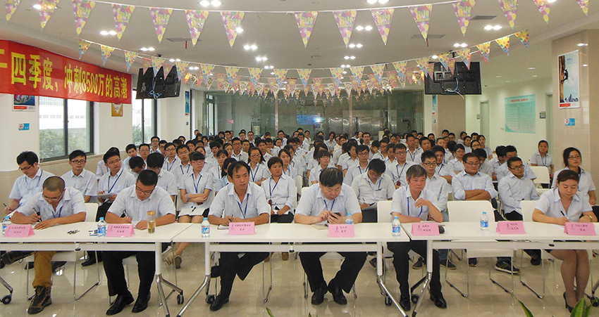 申丰地质全员四季度动员大会