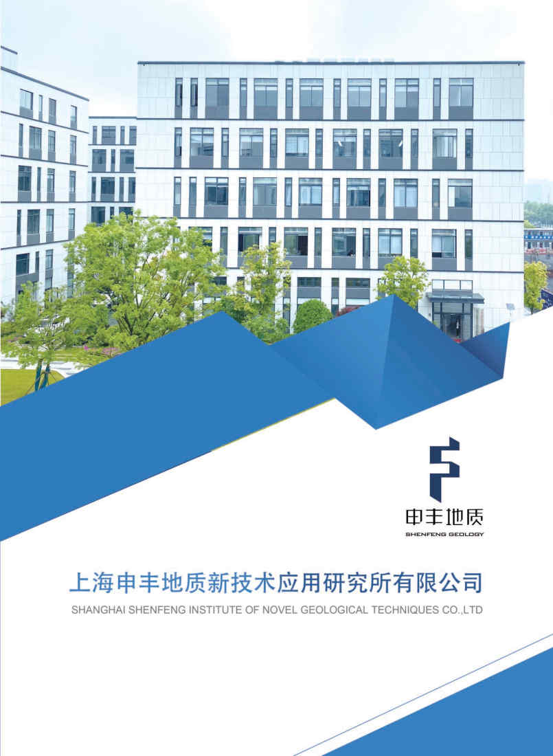 上海申丰新技术研究所主楼